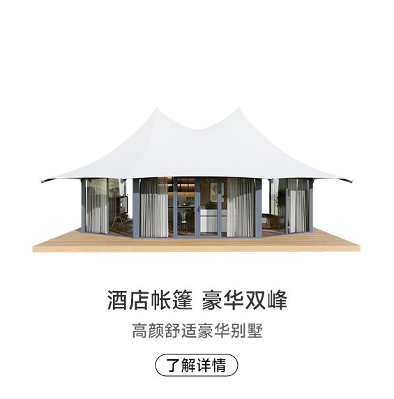 野奢酒店帳篷